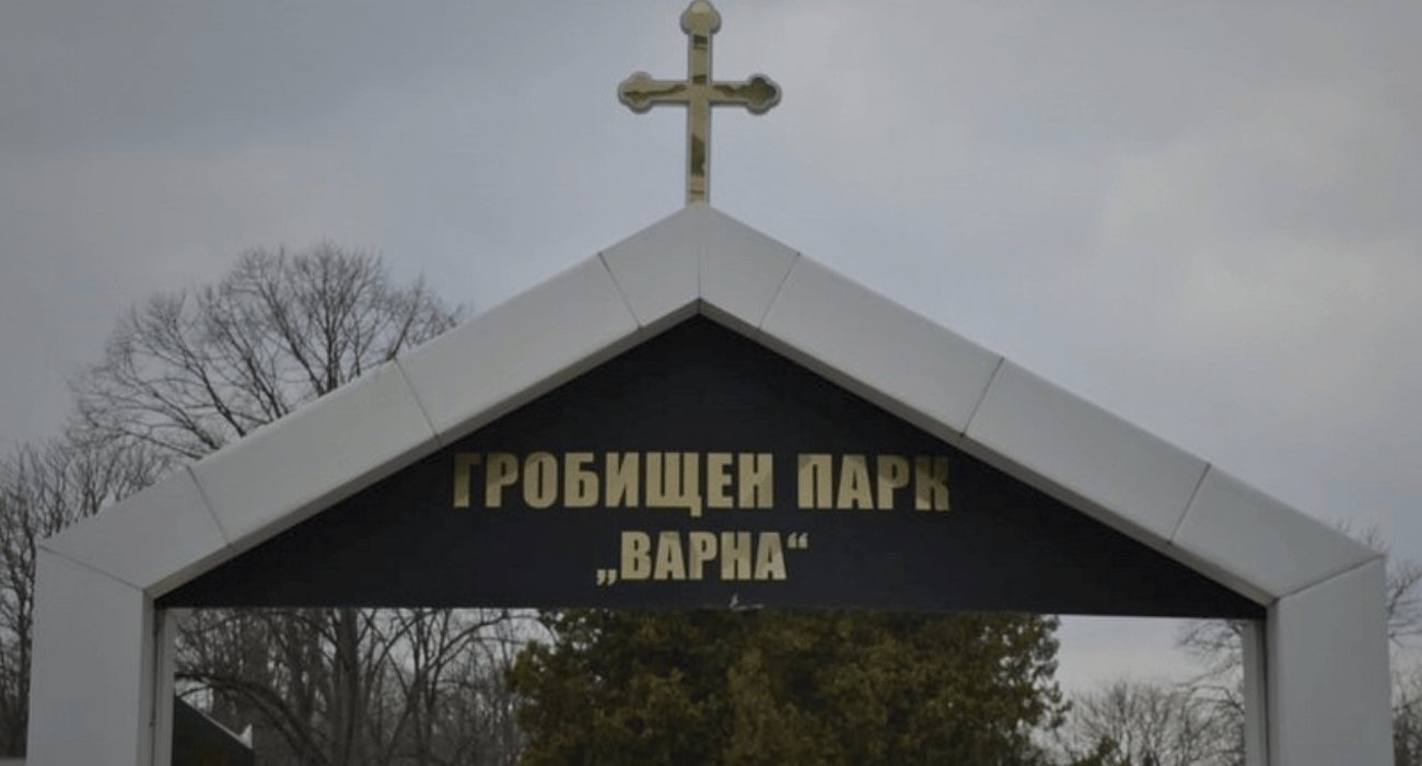 гробищен парк